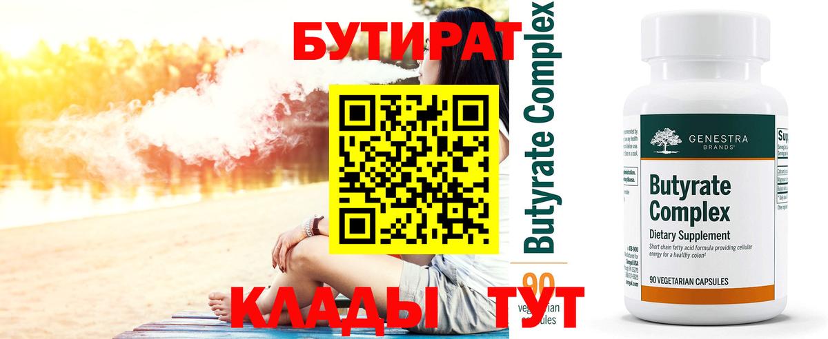 Бутират буратино Каспийск
