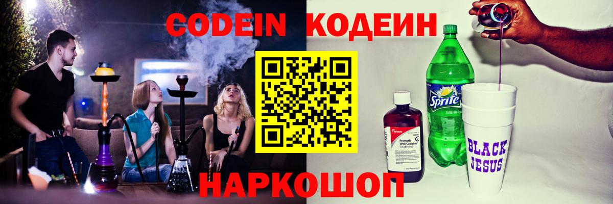 Codein напиток Lean (лин)  Вход с VPN  Кодеин Purple Drank  Каспийск 