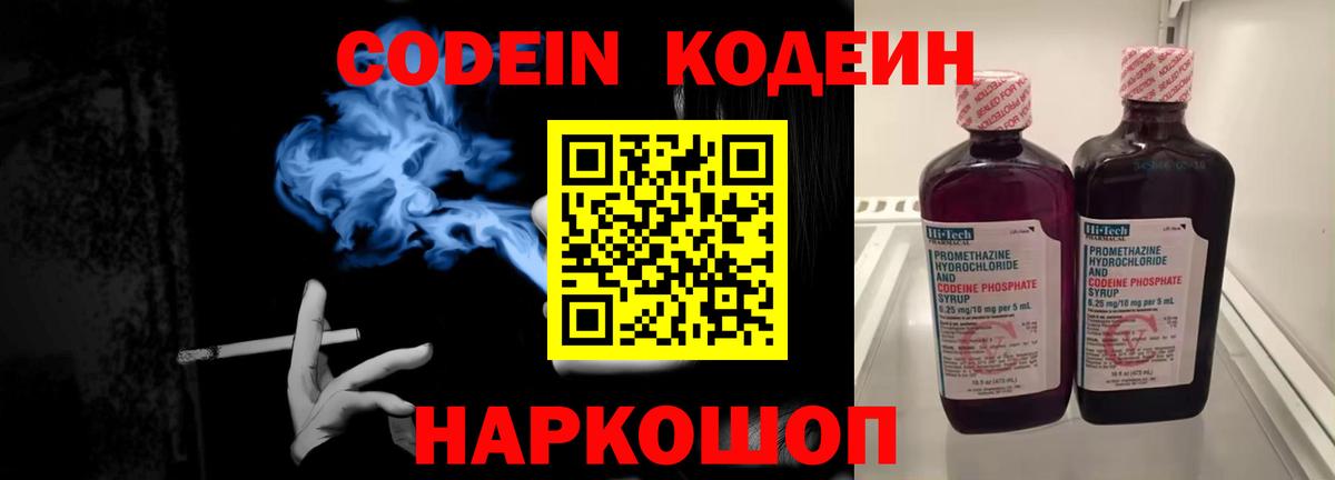 Кодеин Purple Drank Каспийск