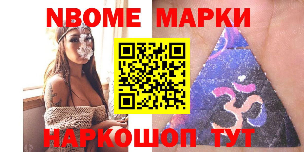 Каспийск  Марки NBOMe  Вход с VPN  Наркотические марки 1,8мг 